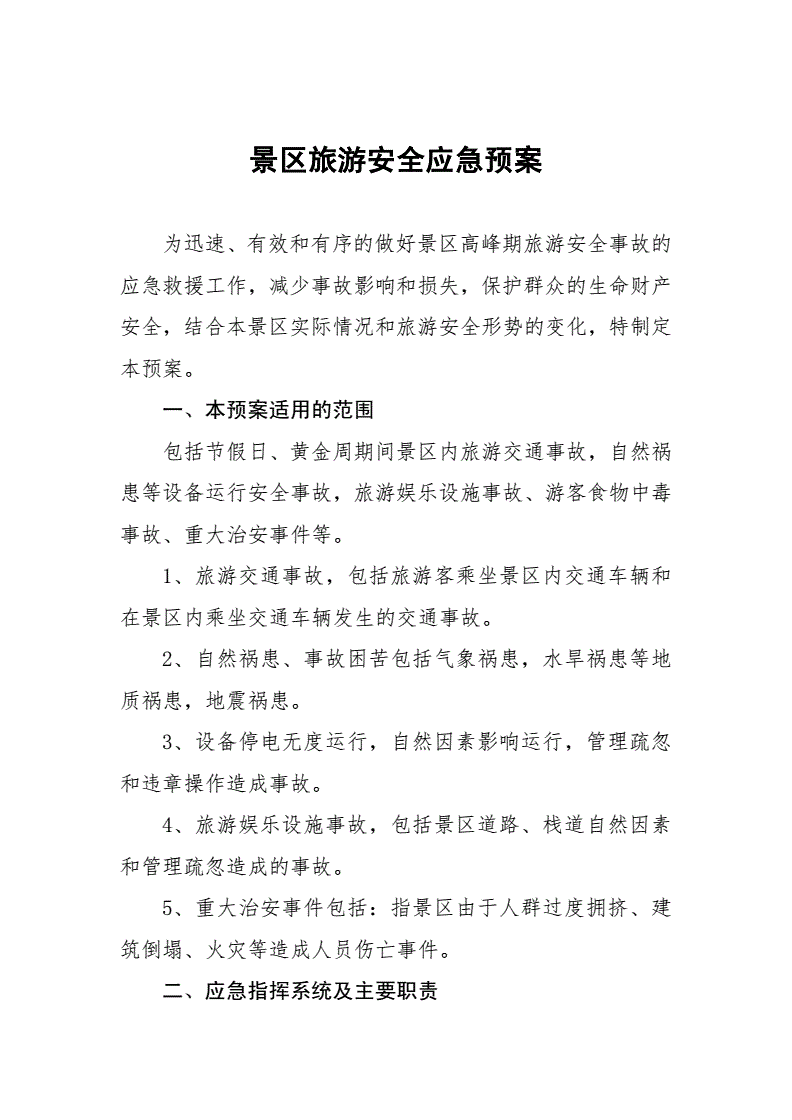 单位qq群网络安全预案_单位网络安全事件发现报告和处置流程