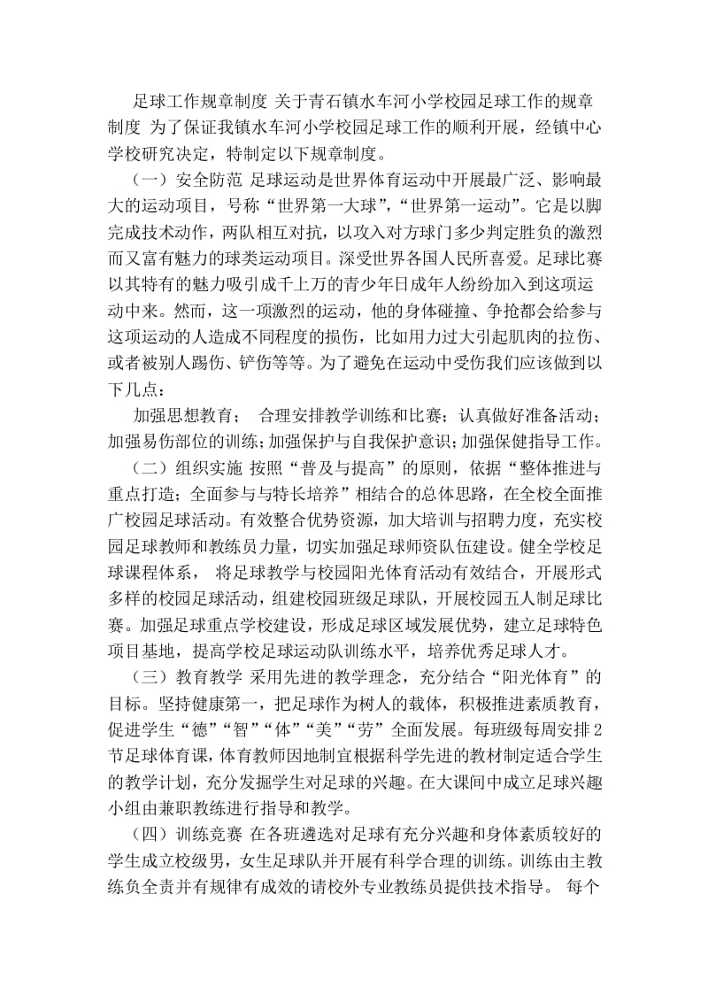 足球文章_达摩一箭足球文章