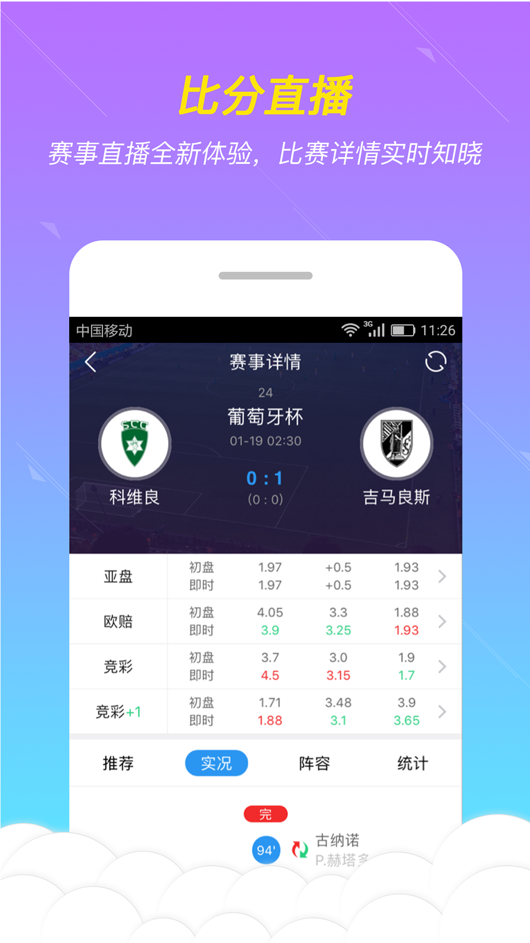 足球预测APP_足球智能模型预测app