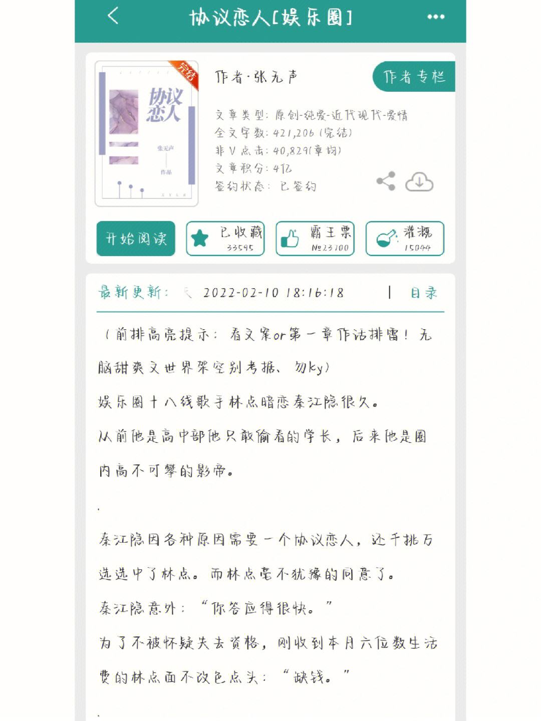 选秀娱乐圈文推荐耽推_有没有好看的选秀娱乐圈小说推荐