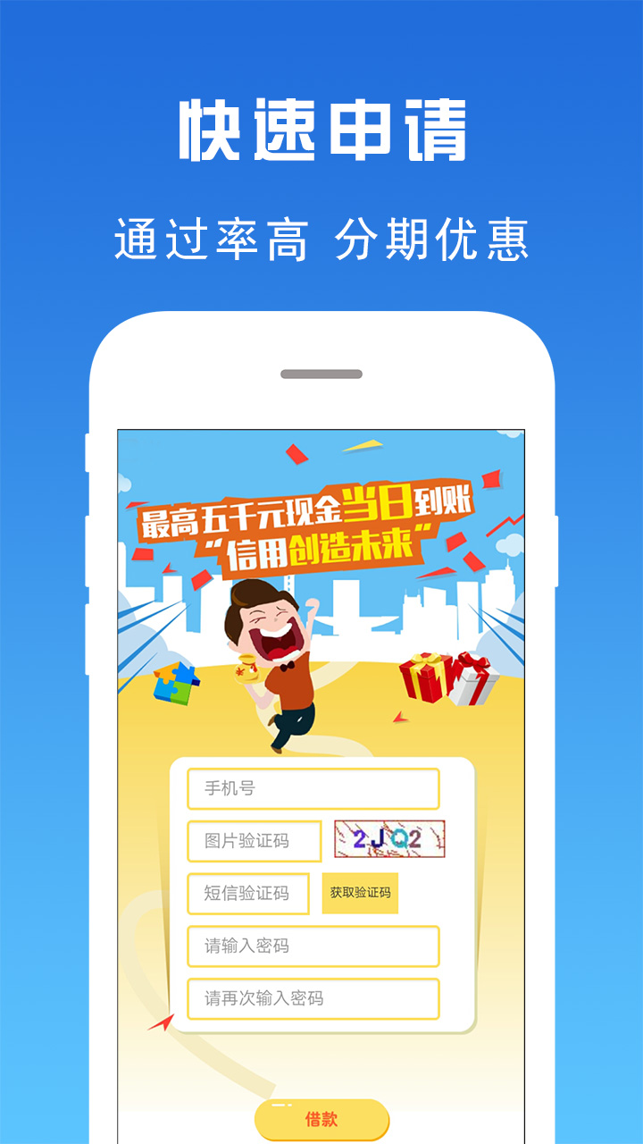 贷上钱最新版本app_贷上钱app官网下载安卓