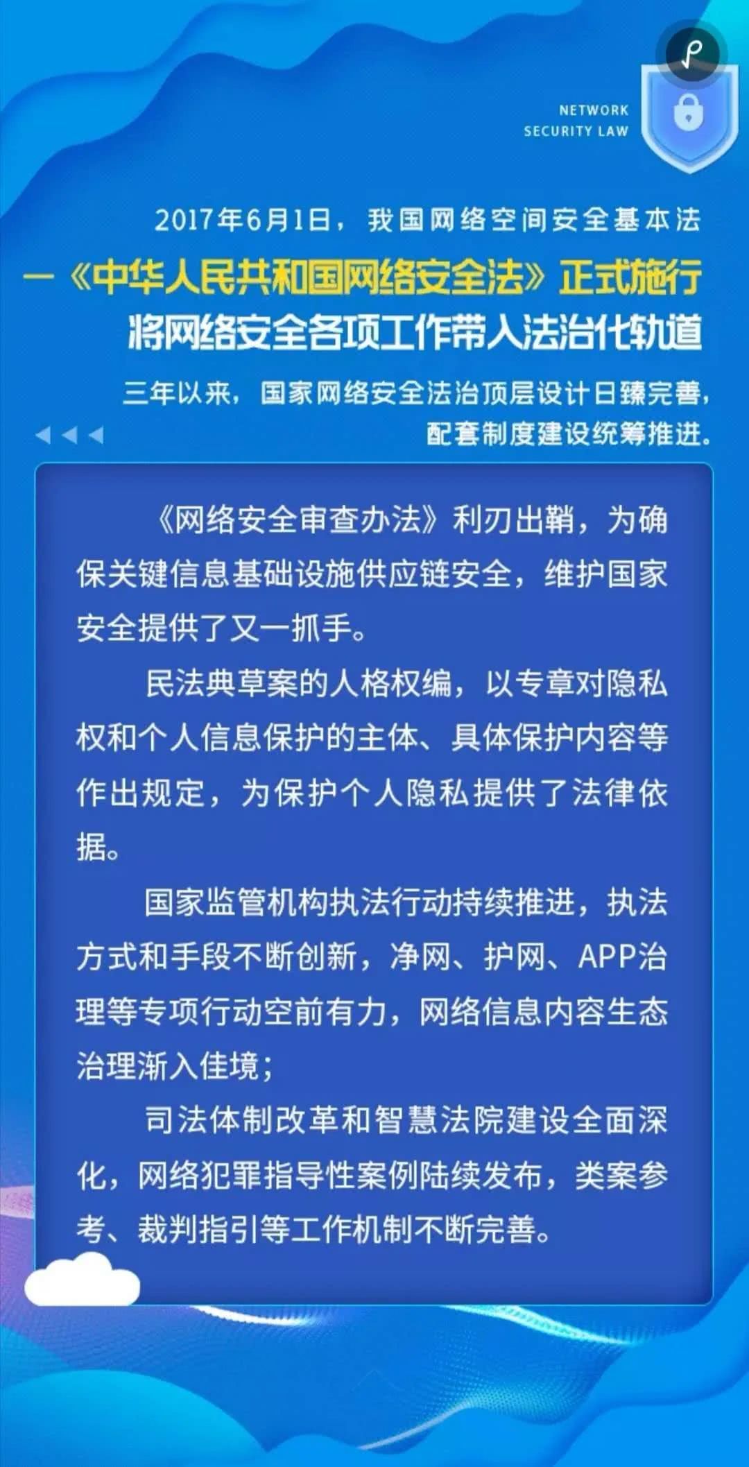 qq网络安全法_网络安全法视频解读