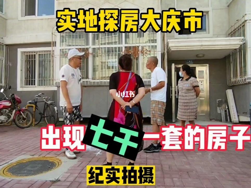 大庆房价走势2017_大庆房价走势最新消息2019