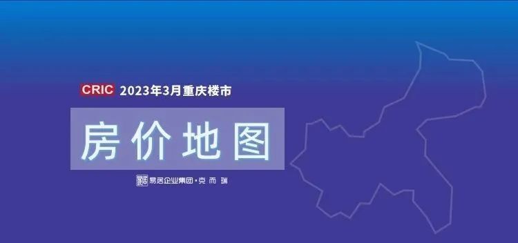 重庆房价走势最新消息_重庆房价2022年最新房价