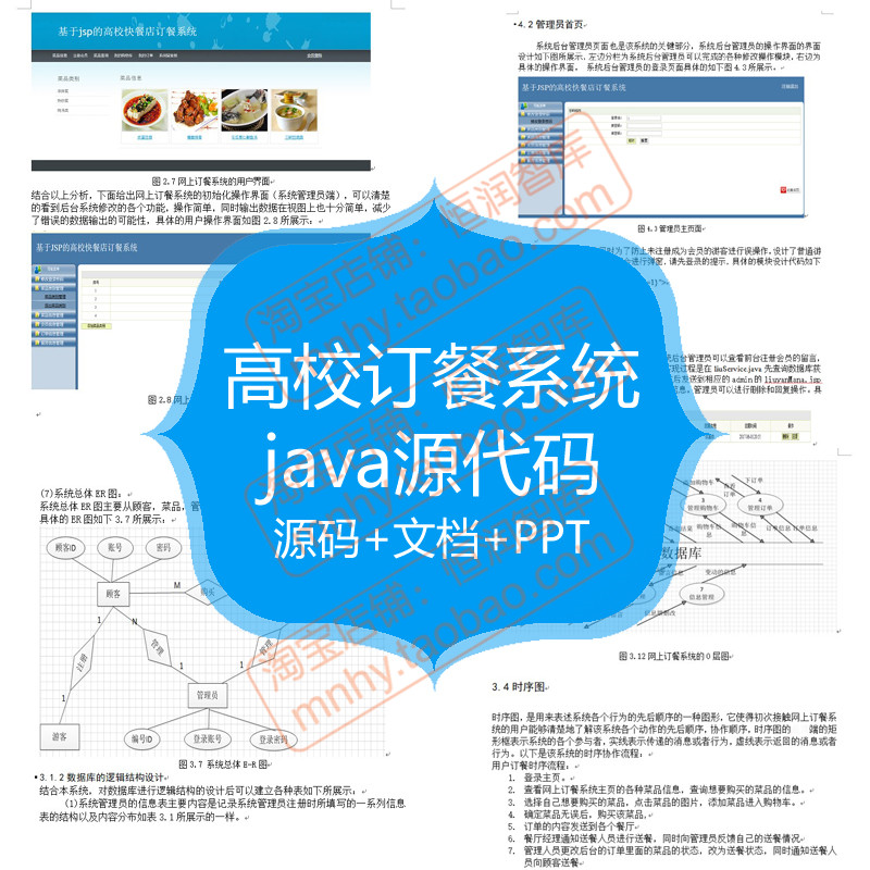 java订餐系统网页源码_基于java的订餐管理系统