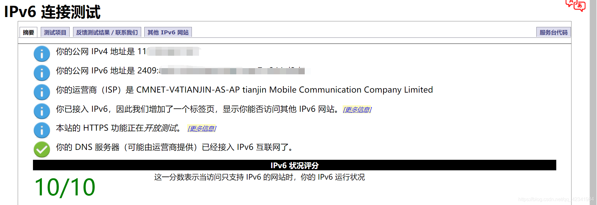 服务器开启ipv6_服务器开启IPv6一键指令