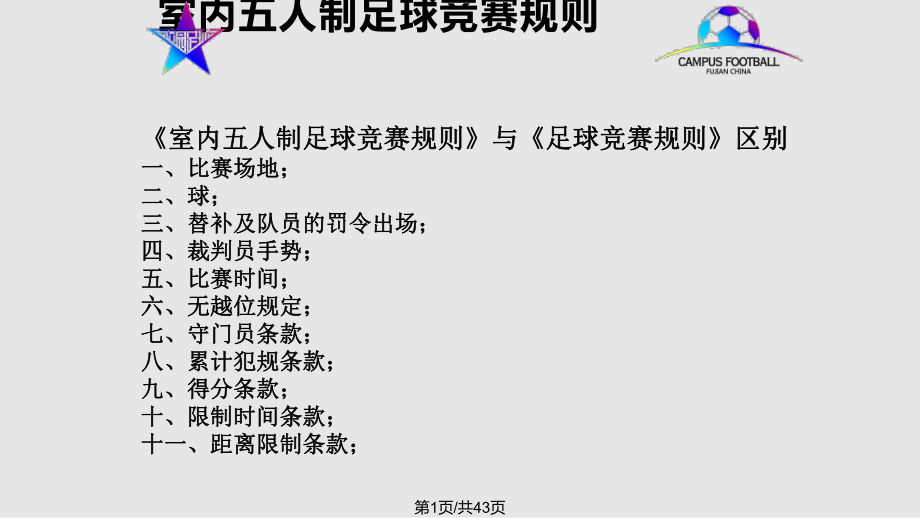 足球比赛的规则_足球八人制比赛规则