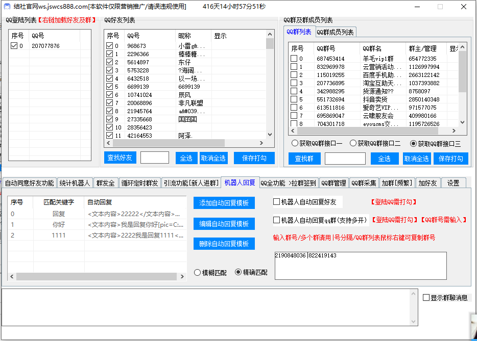 qq走势机器人软件下载_走势机器人软件下载安装