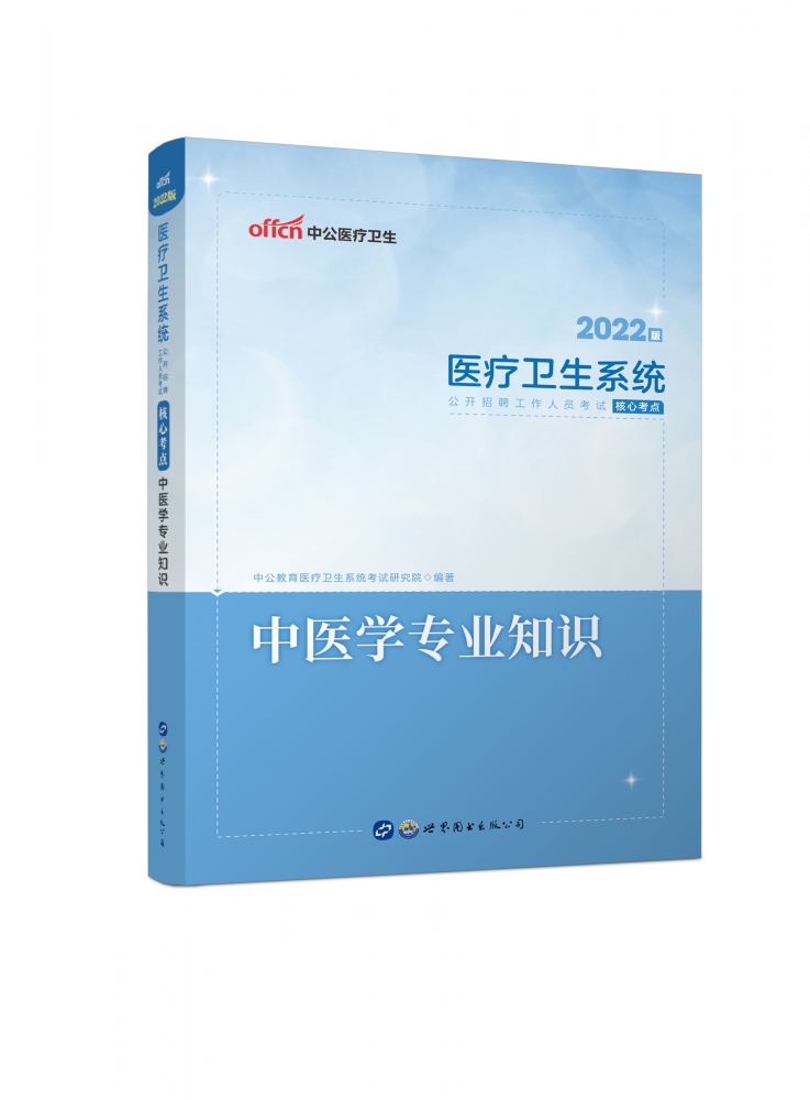 中医医学与医疗基本常识_中医医学与医疗基本常识的区别