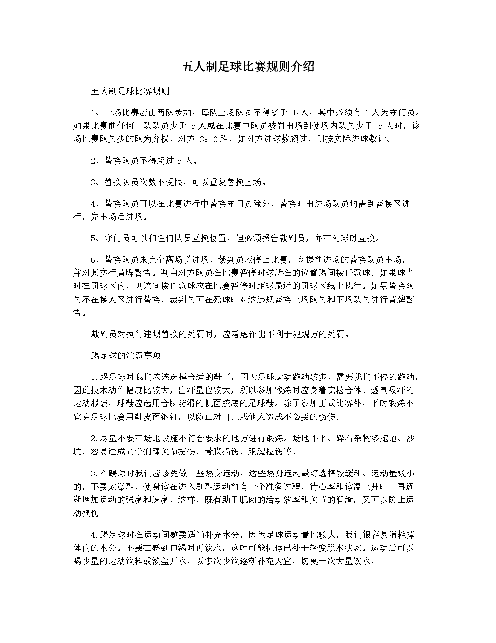 五人足球规则_5人制足球赛规则详解