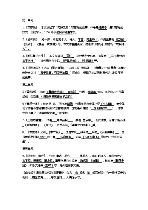 《邓稼先》文学常识总结的简单介绍