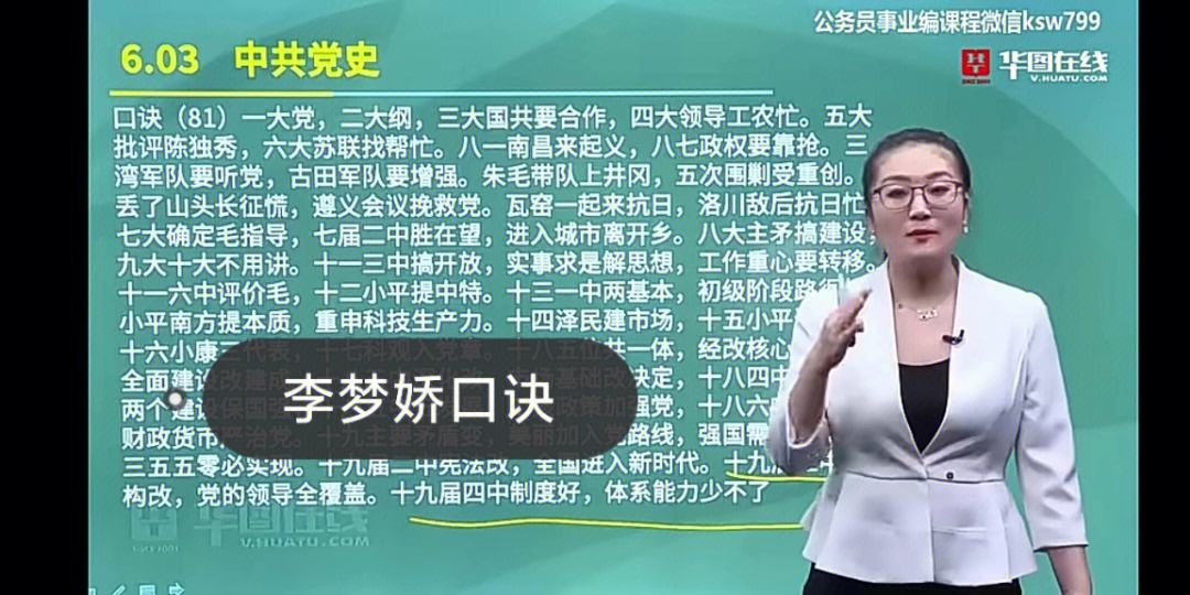 李梦娇常识口诀电子版讲义_李梦娇常识口诀歌2021pdf