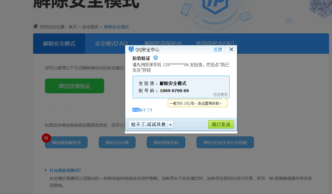 网络安全模式可以登录qq_电脑网络安全模式可以登陆网银吗