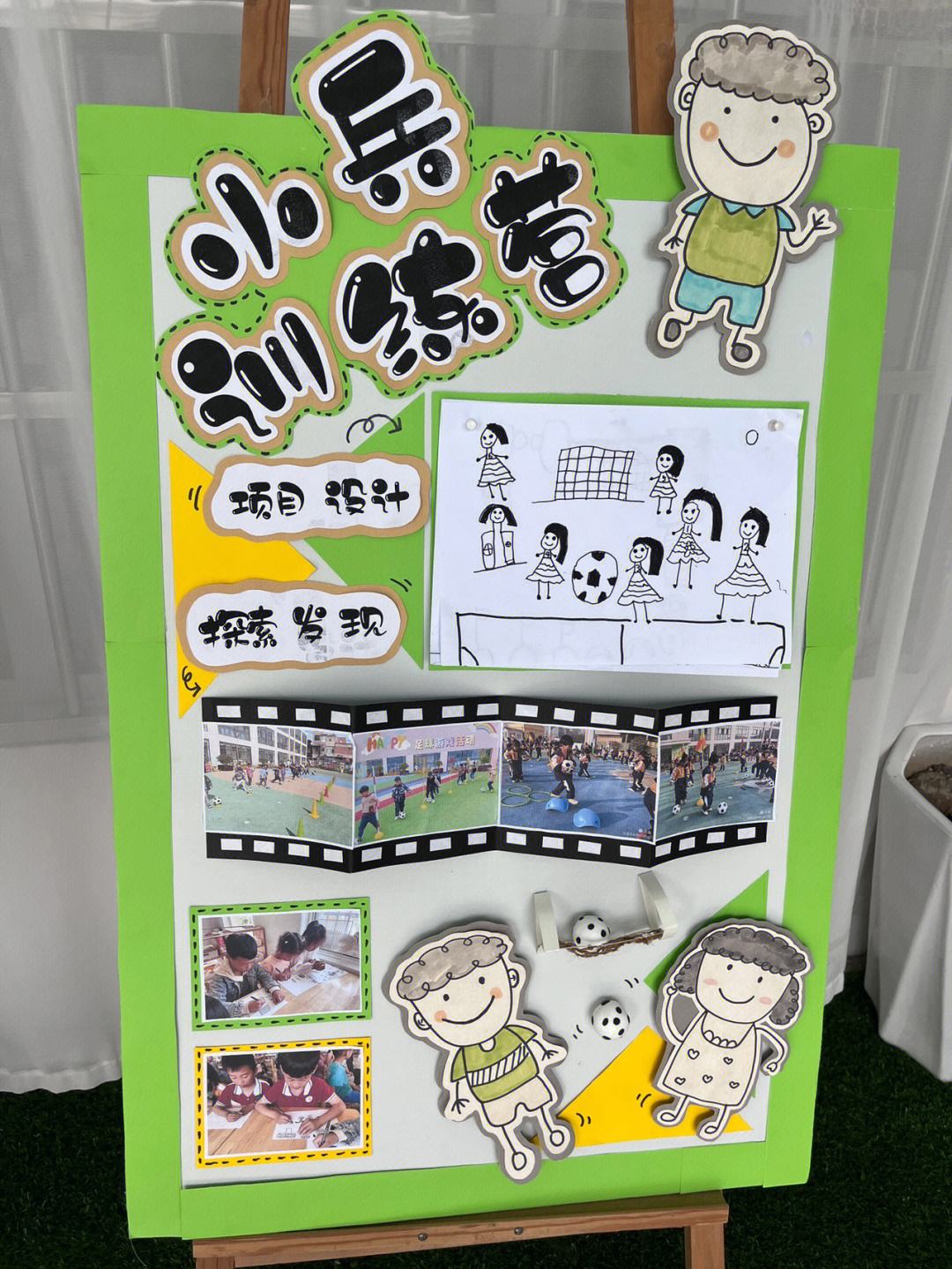 足球展板_足球展板图片大全