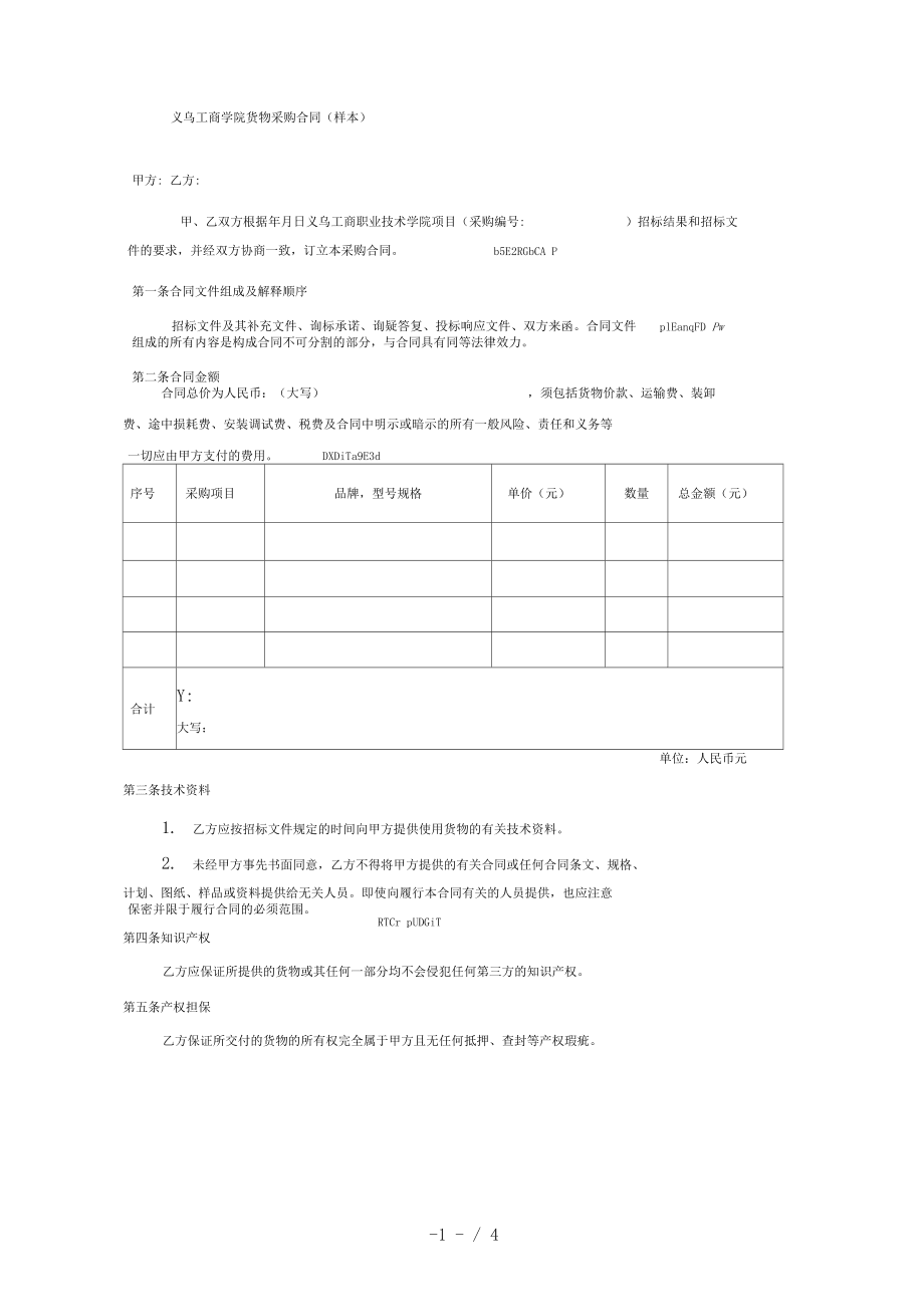 货物购买合同鉴定真伪_货物购买合同鉴定真伪怎么查