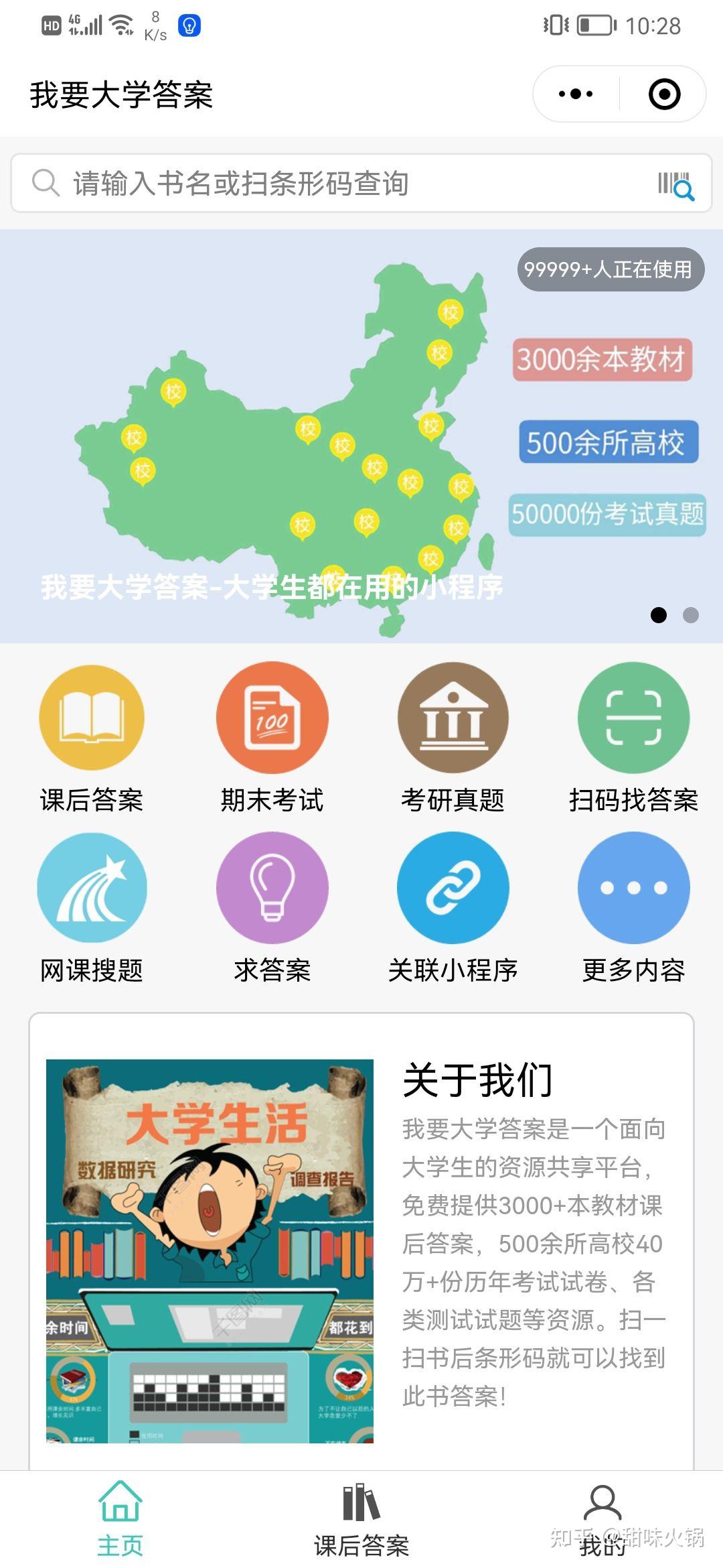 关于大学扫题目出答案的app的信息