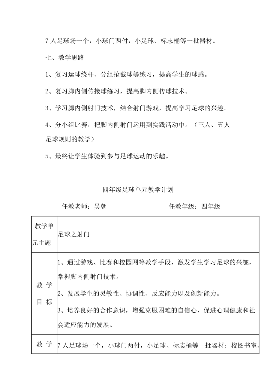 小学足球课教案_小学足球课教案模板