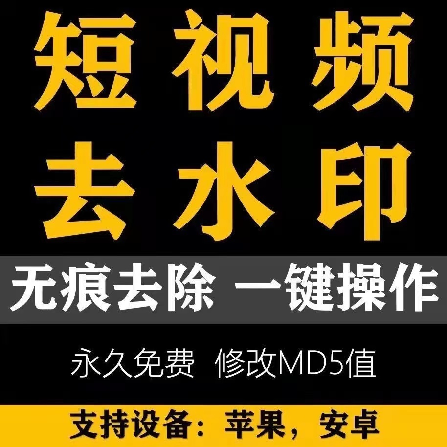 抖音小视频去水印源码_抖音小视频去水印源码怎么弄