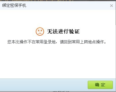 qq登陆提示网络安全_登陆提示网络安全异常