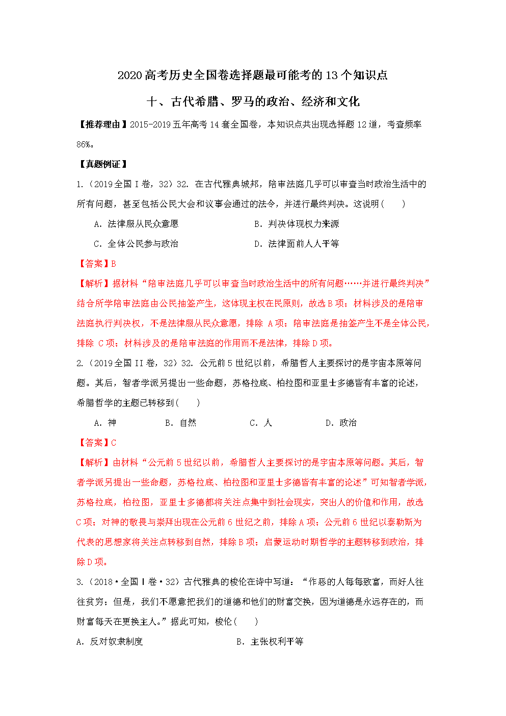 高考必备文化常识选择题_高考必备文化常识选择题汇总