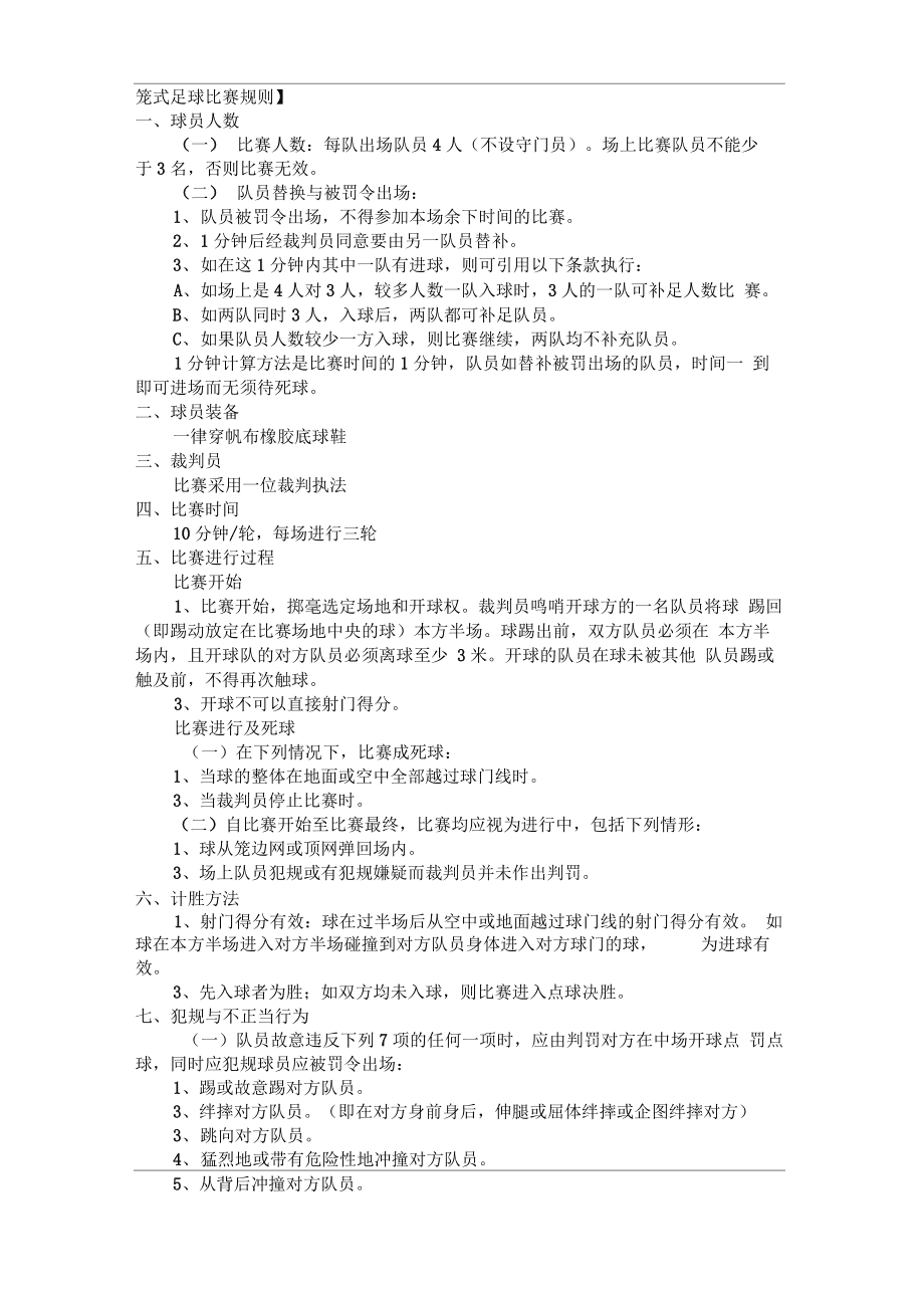 足球比赛的规则_足球比赛的规则为胜一场得3分,平一场得1分