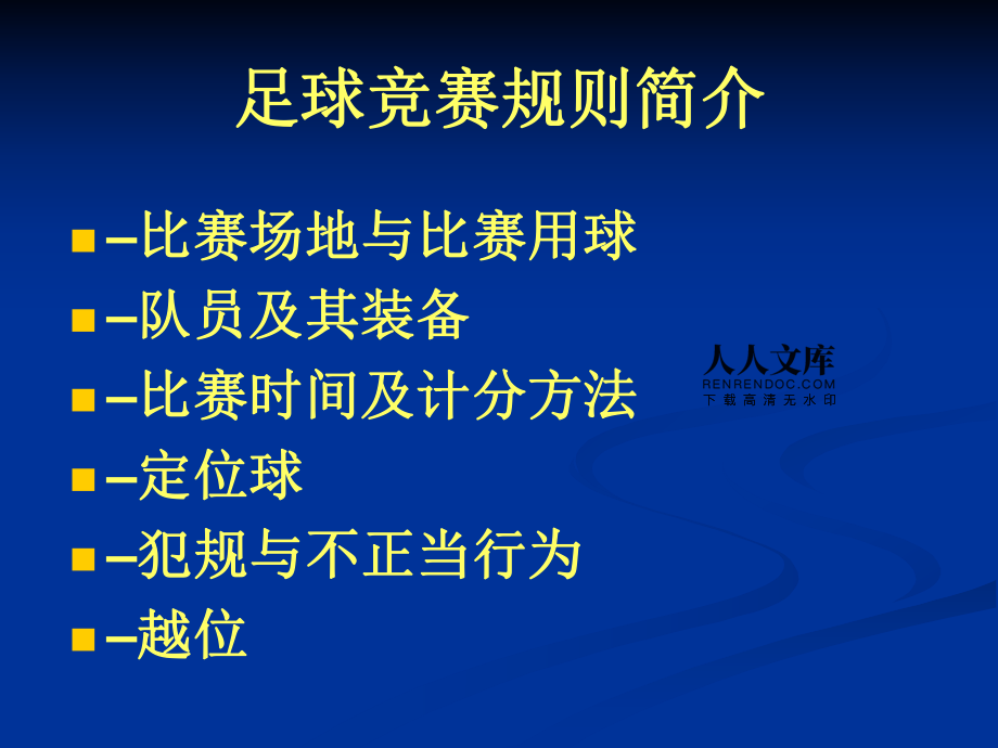 足球裁判法_足球裁判法是什么