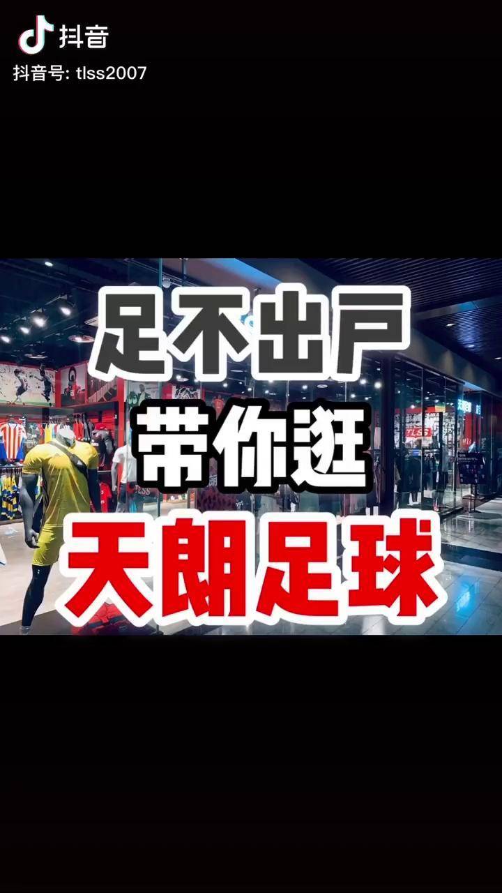 足球实体店_广州足球实体店