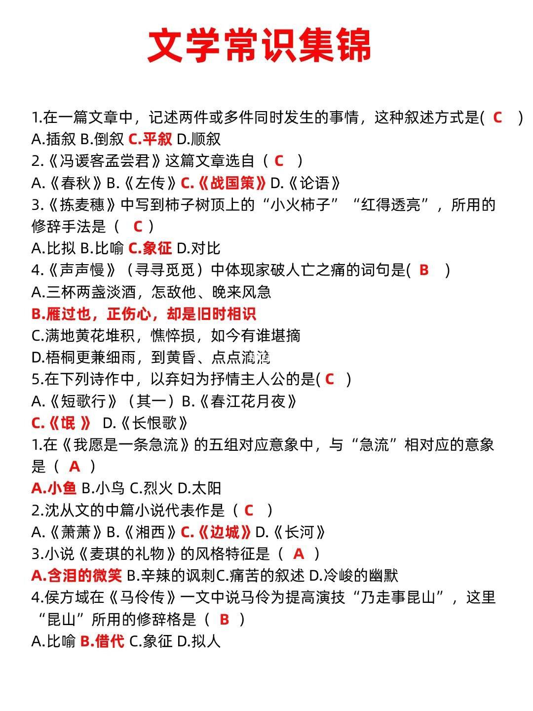 高一上学期文学常识试题_高一上学期文学文化常识检测