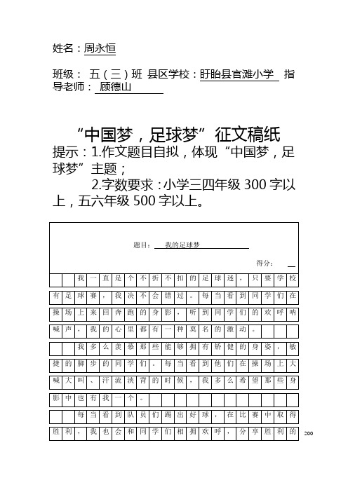 足球作文300字_足球比赛作文300字三年级