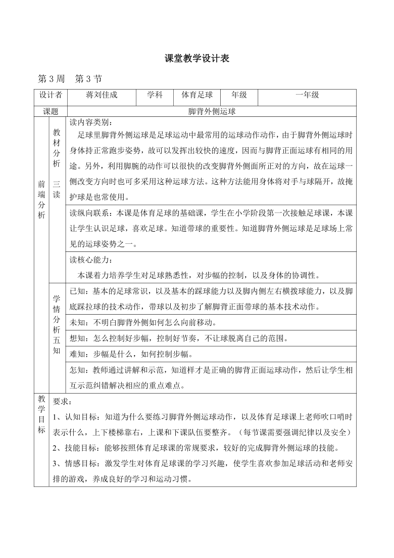 足球运球教案_足球运球教案幼儿园