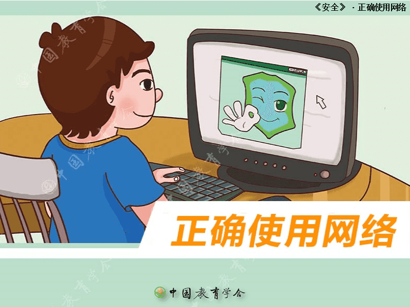 小学生网络安全教案使用qq_小学生网络安全教育的目的是什么