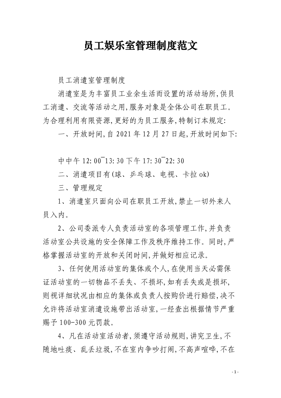 娱乐公司团队管理制度_娱乐公司团队介绍怎么写