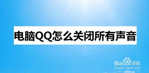 QQ网络安全中心怎么关闭_网络安全中心怎么关闭不了