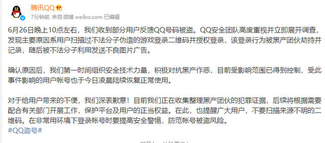 腾讯qq显示网络安全性_当前网络安全异常请切换