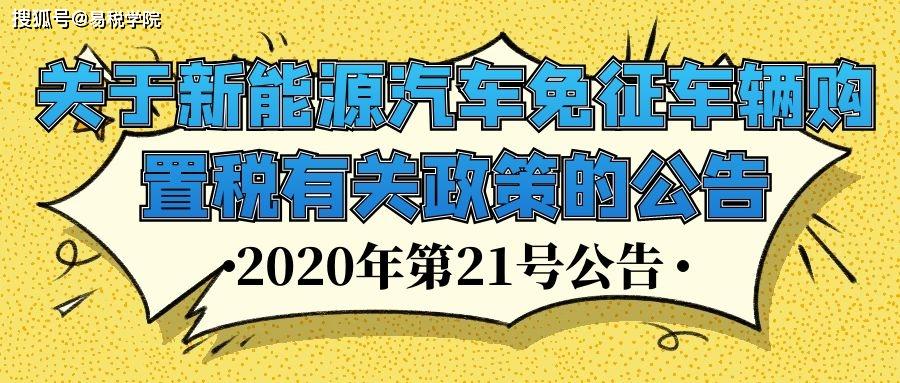 2022年新能源厢式货车购置税_2022年新能源厢式货车购置税多少