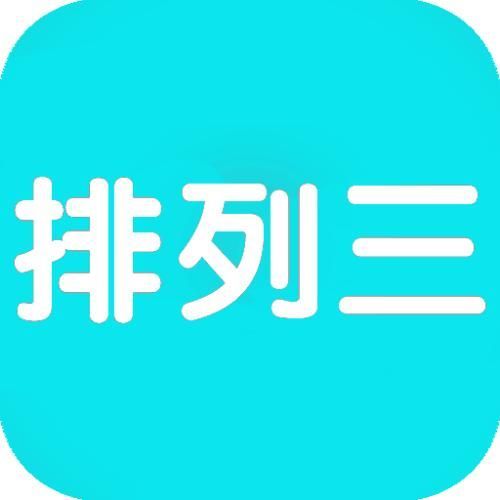 三d开奖结果走势图2017_3d开奖走势图带连线图2017年