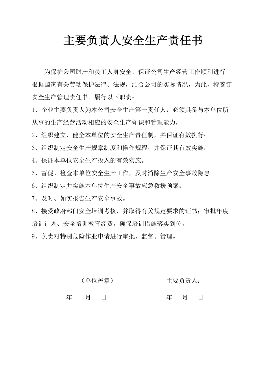 qq群网络安全责任书_网络安全责任制内容及细则