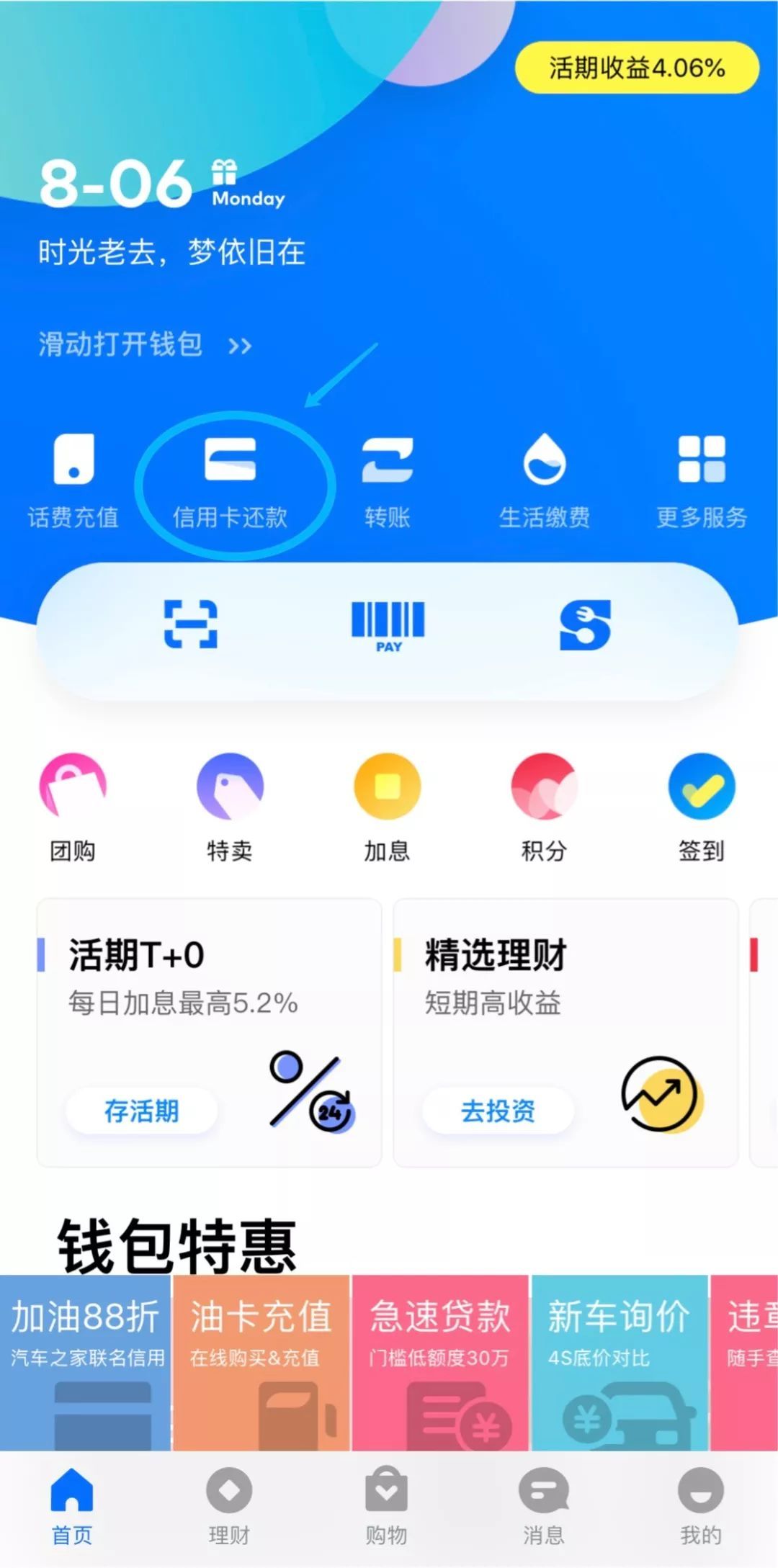 包含一键管理信用卡空卡智还app的词条