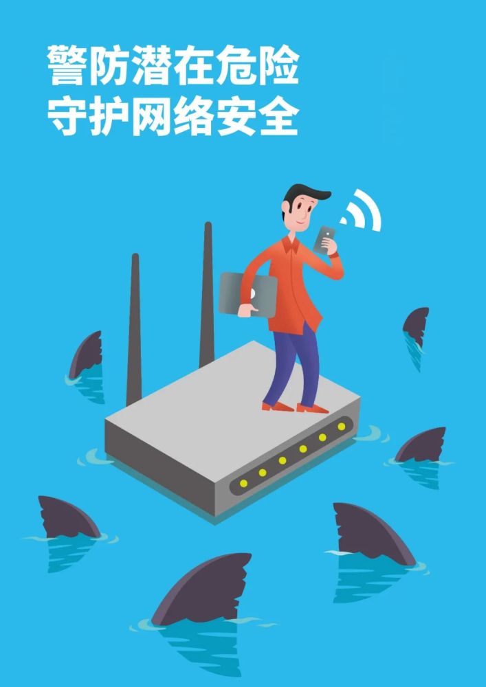 qq网络安全周_网络安全周宣传页