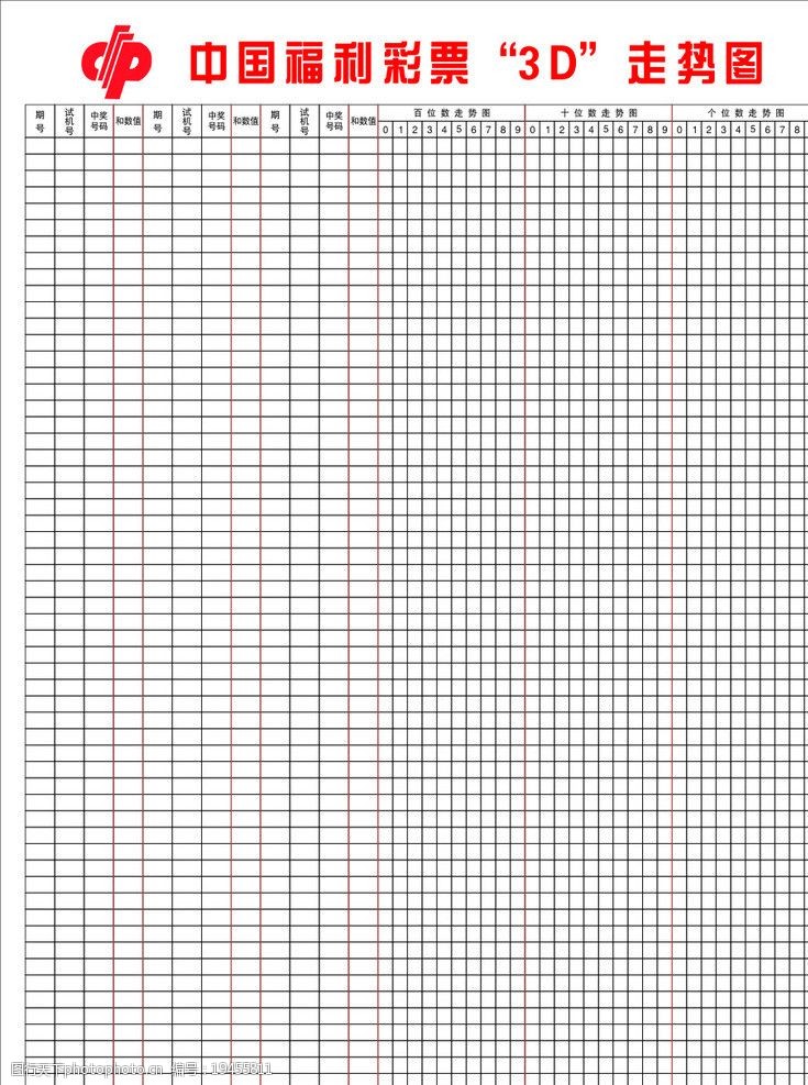 福彩了3D奖号3D走势图_福彩3d走势图开奖及时更新的走势图带连线