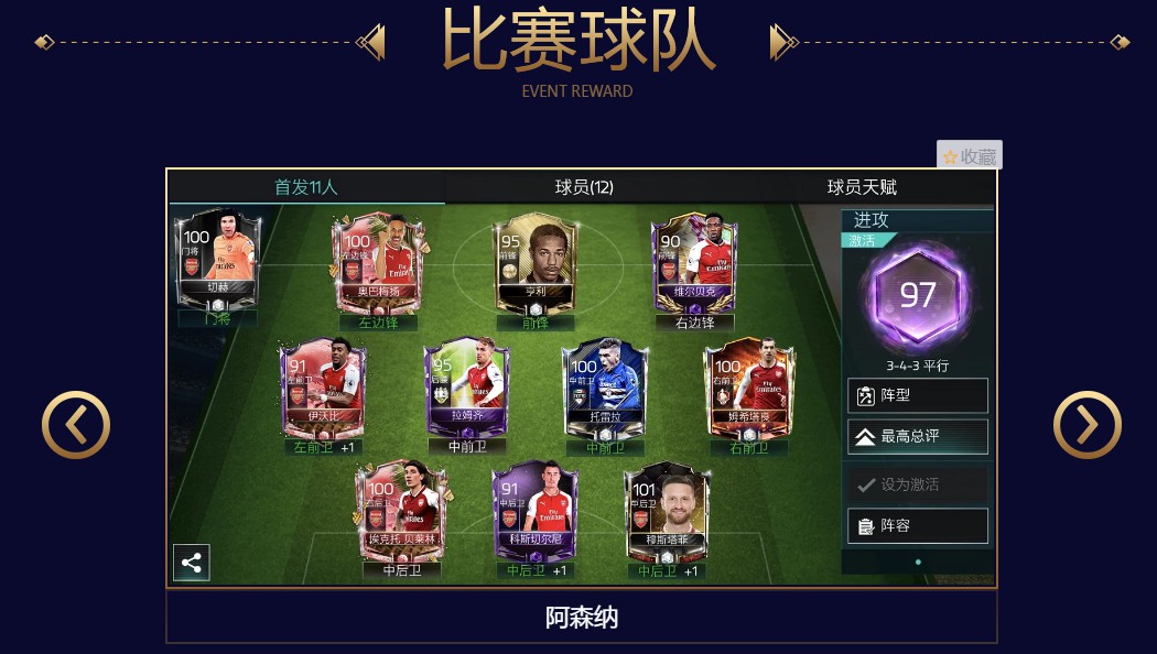 FIFA足球经理13_fifa足球经理13阵型