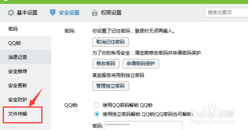 qq的网络安全设置_网络安全模式怎么打开