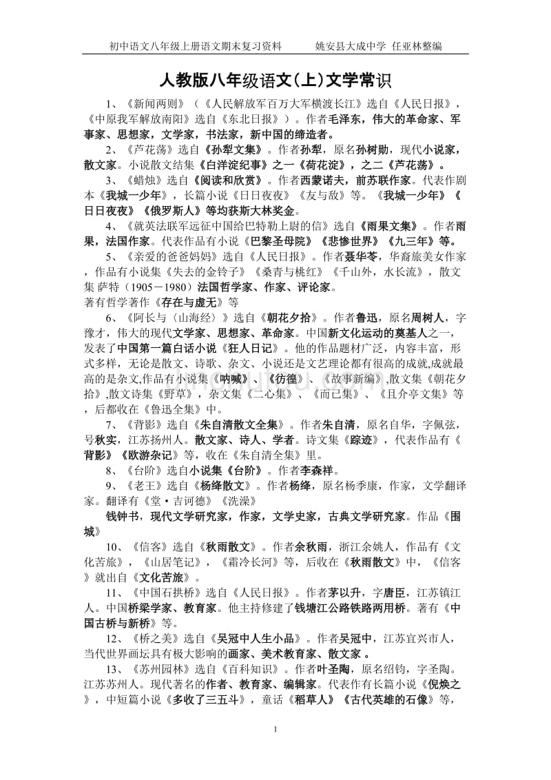 九上语文文学常识选这题_九年级上语文文学常识选择题