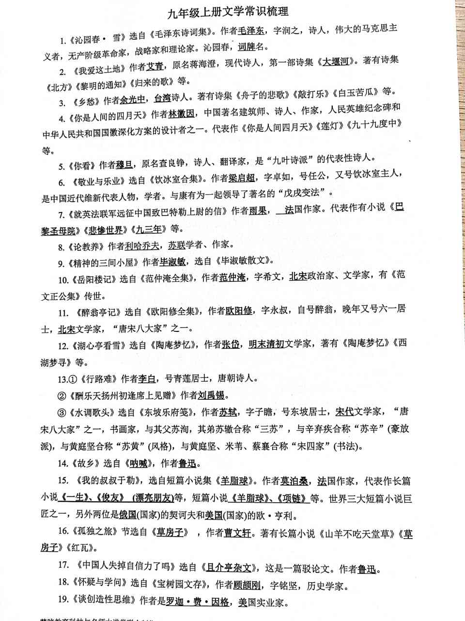 九上语文文学常识选这题_九年级上语文文学常识选择题