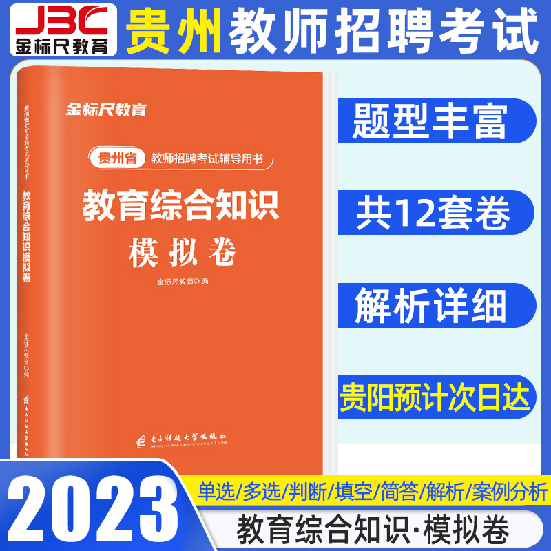 贵州2022年体育老师招聘_贵州2022年体育老师招聘公告