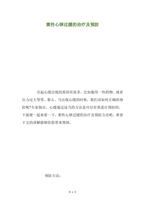 窦性心律过缓能参加体育运动吗_窦性心律过缓可以通过运动改善吗