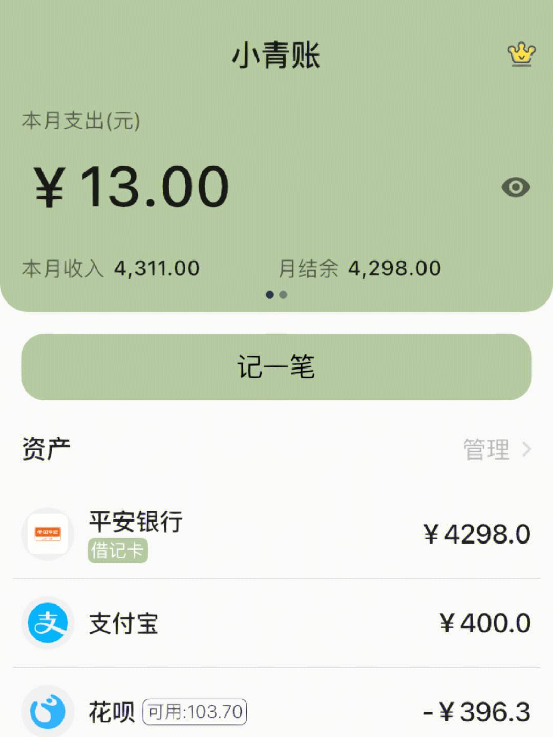 苹果电脑记账软件app_苹果电脑用来记笔记的软件