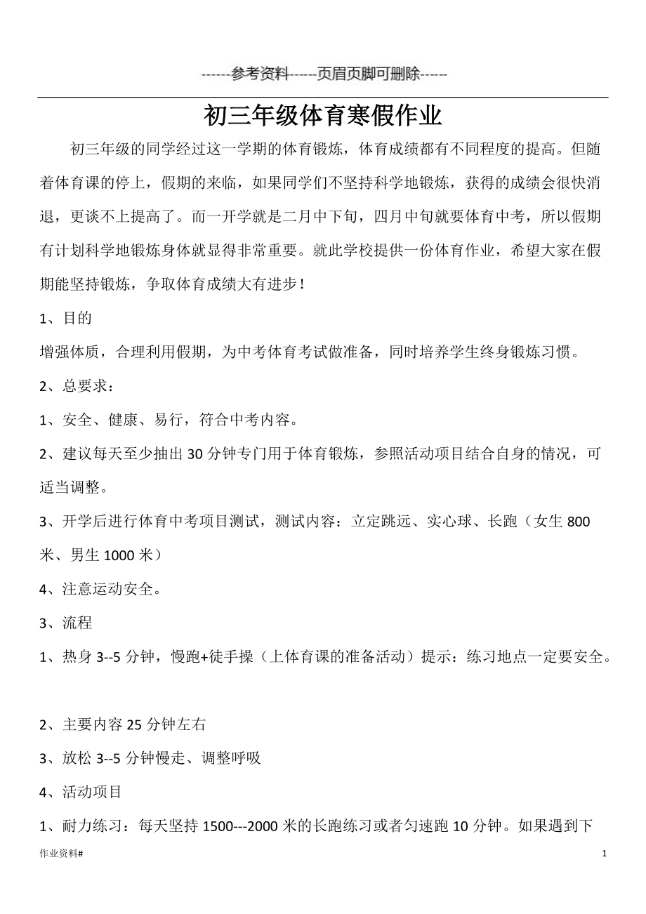 体育寒假作业记录表_体育寒假作业记录表怎么写三年级