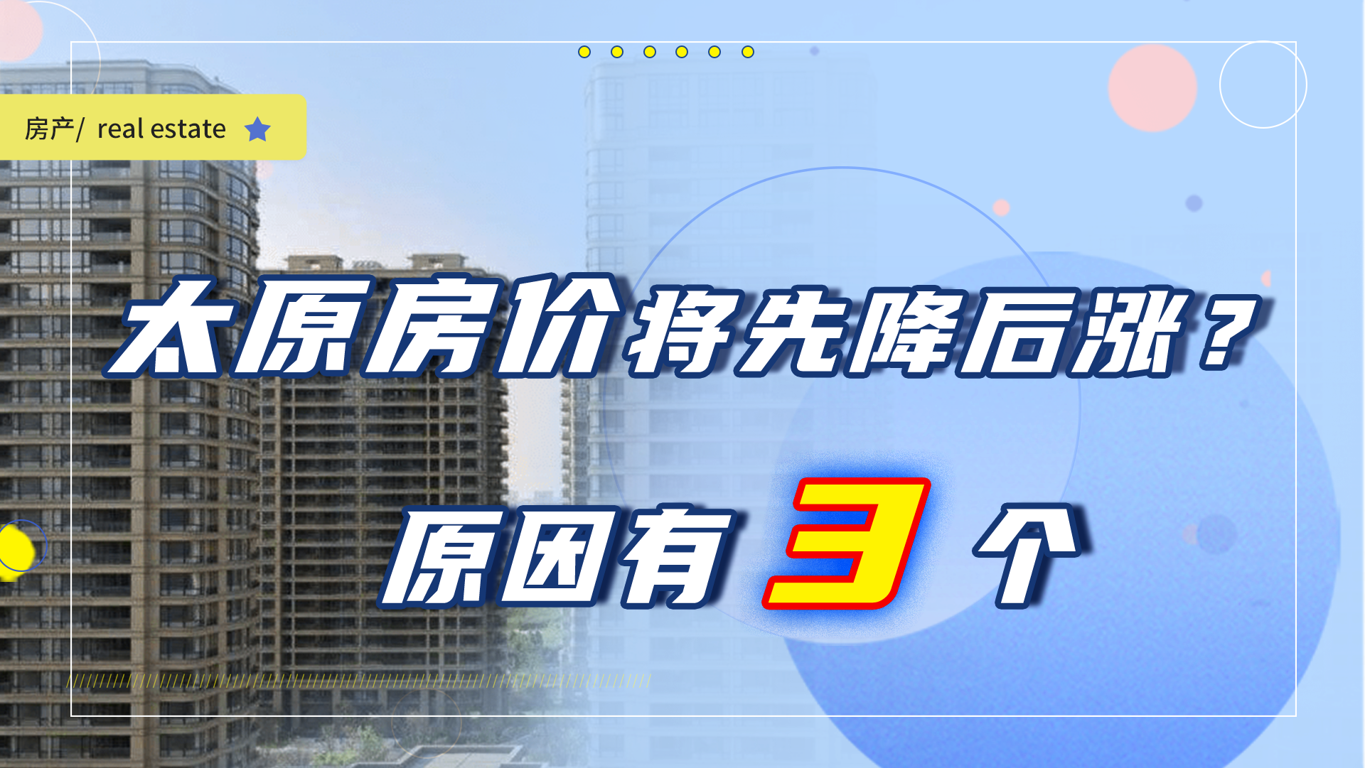 太原房价走势分析论文_房价2021年房价走势太原