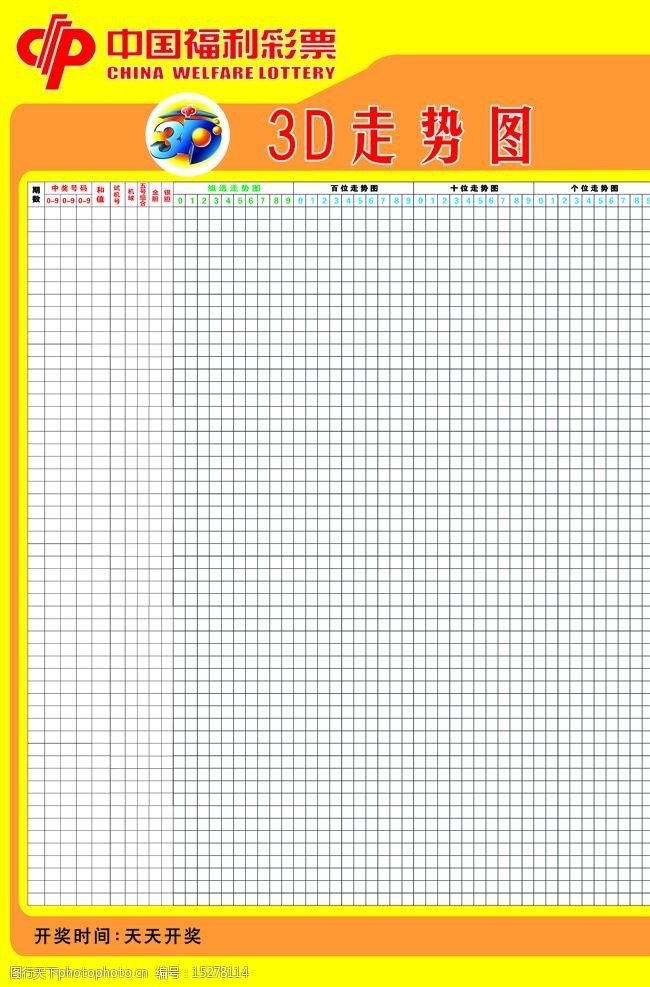 电脑版3d走势图50期_福彩3d走势图电脑版带连线专业版